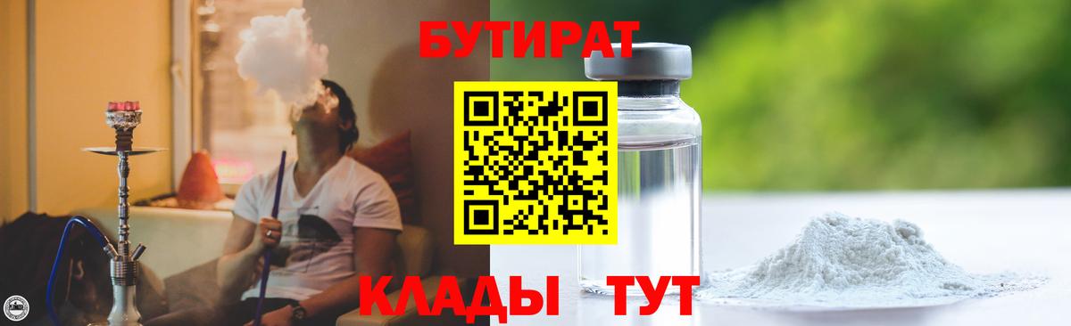 БУТИРАТ 99%  Вход с VPN  Выборг 