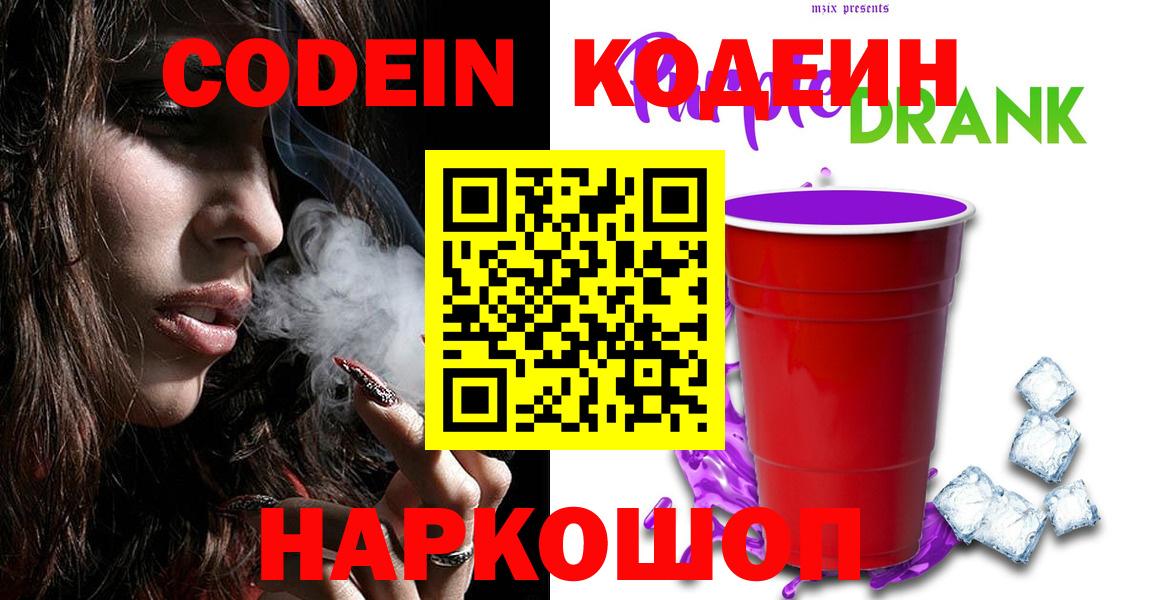 Codein Purple Drank  Выборг  Codein напиток Lean (лин) 