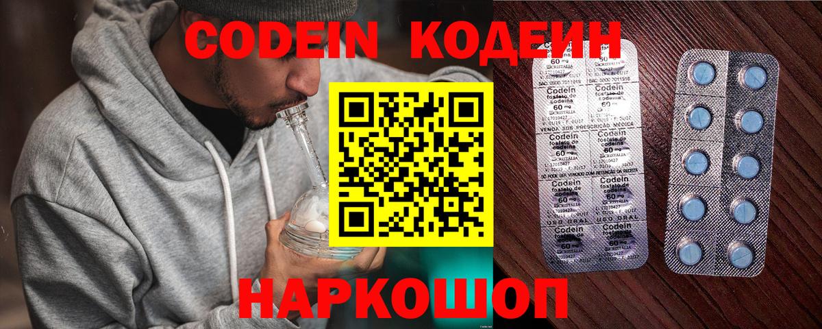 Кодеин напиток Lean (лин)  Вход с VPN  Кодеиновый сироп Lean напиток Lean (лин)  Выборг 
