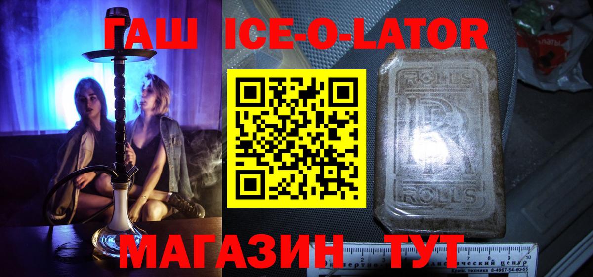 ГАШИШ ice o lator  купить закладку  Выборг  Гашиш Ice-O-Lator 