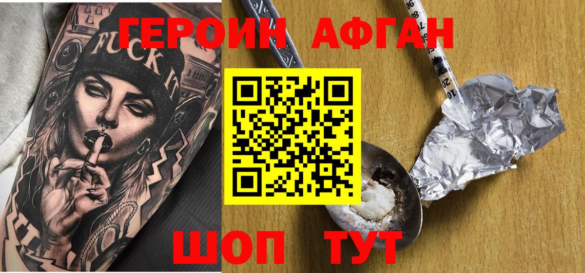 Героин Афган Выборг