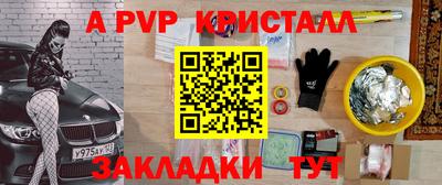ALPHA PVP Волгодонск